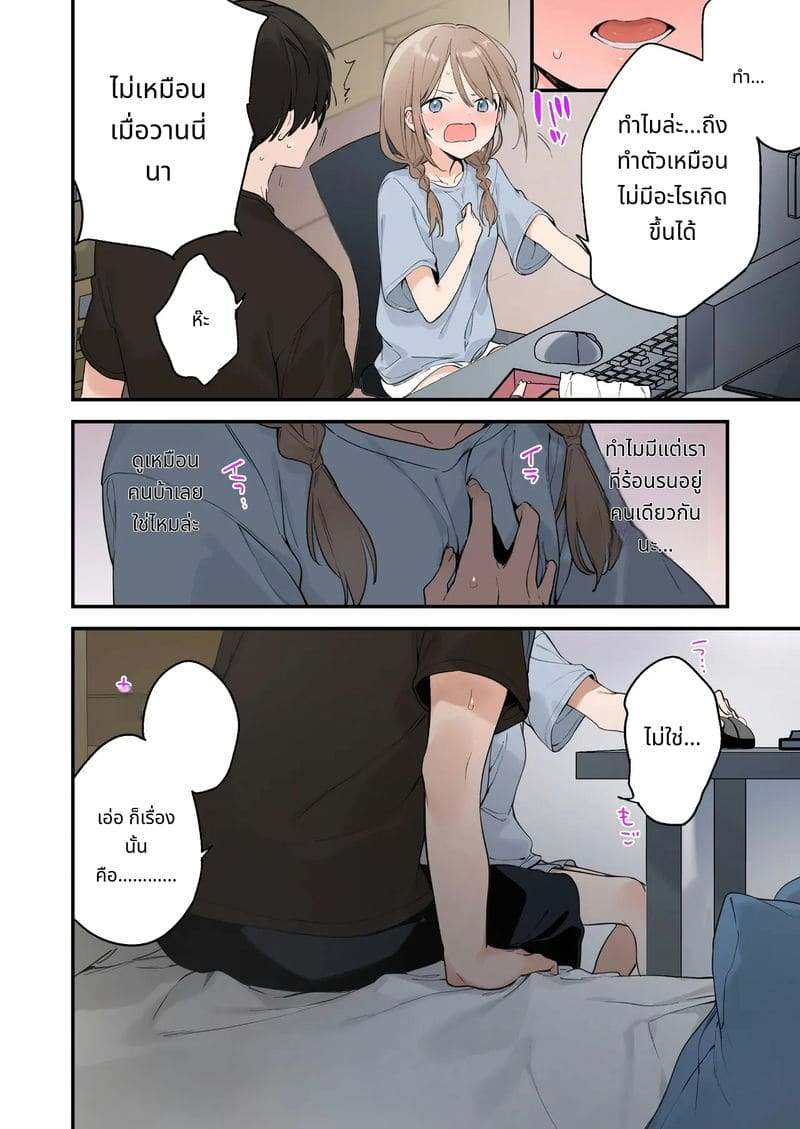 แฟนสาวเกมเมอร์สายเสียวตอนที่ 2